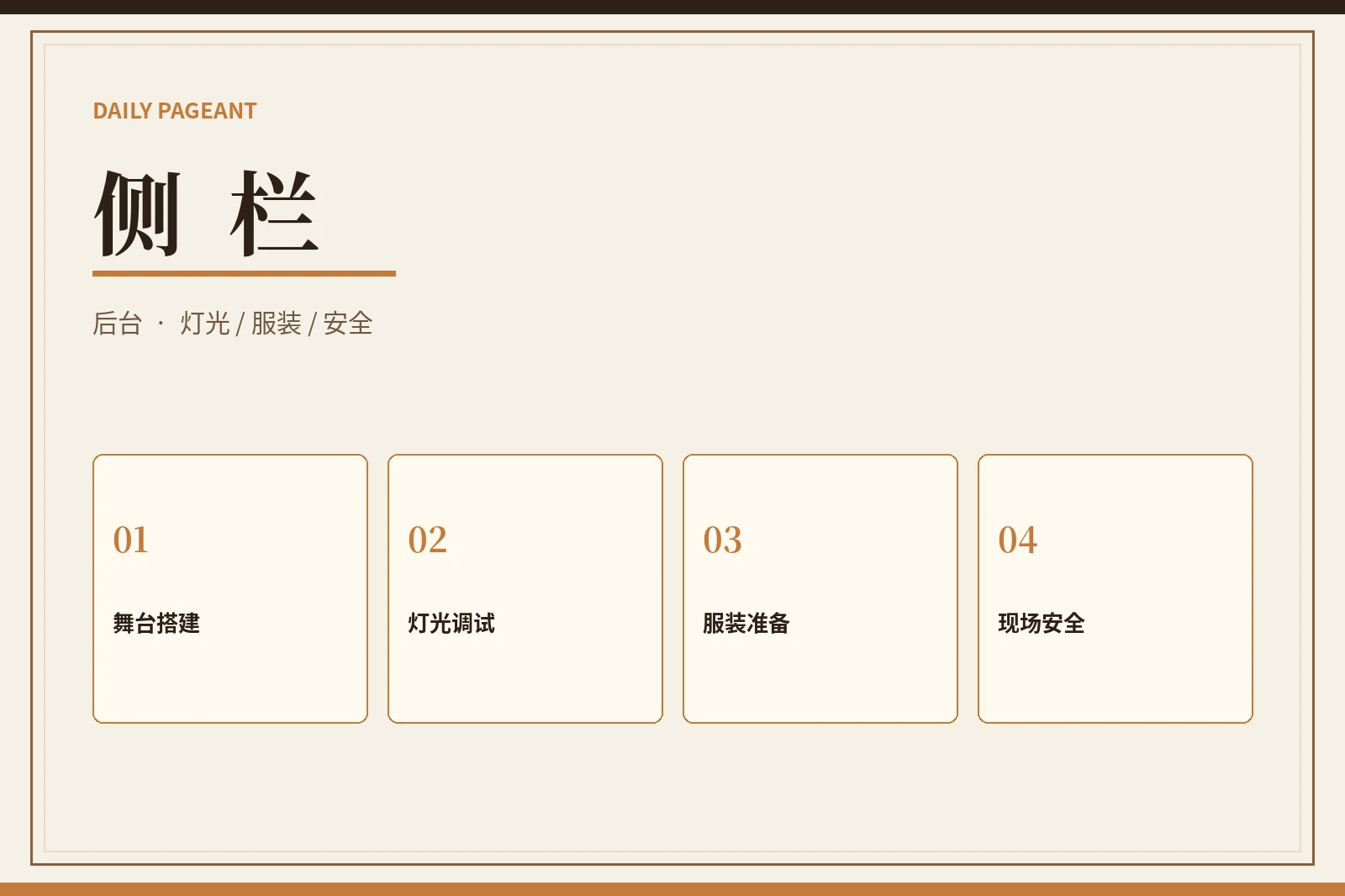 侧栏｜后台的秩序，决定前台能否稳定完成